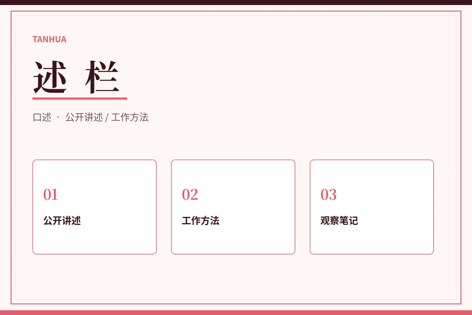 探花讲述